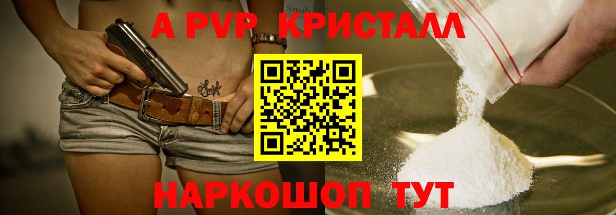 Alpha PVP Соль Архангельск