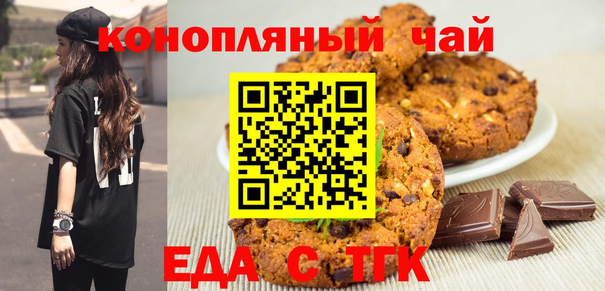 Еда ТГК марихуана Архангельск