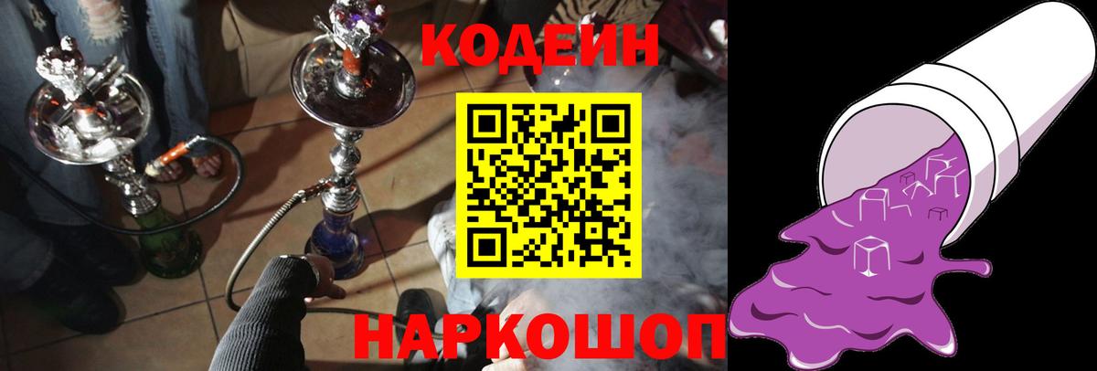 Архангельск  Кодеин напиток Lean (лин)  Вход с VPN 