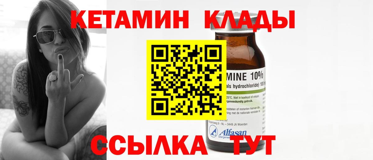 КЕТАМИН ketamine Архангельск